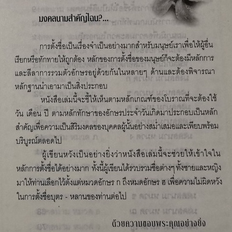 คู่มือตั้งชื่อ6,000ชื่อ120บ.(8194) - รูปที่ 2