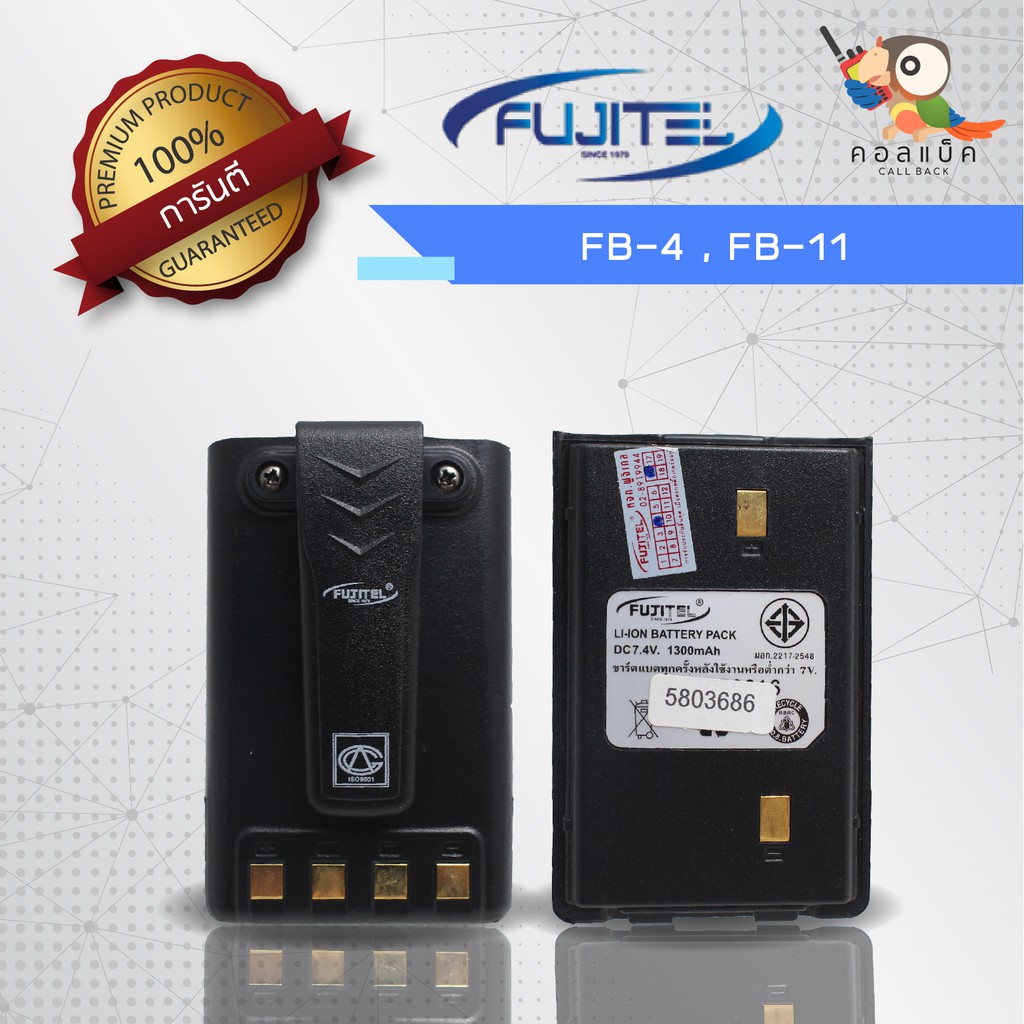 แบตเตอรี่  Fujitel รุ่น FB4 , FB11 , ความจุ 1,300 mAh , แรงดันไฟ 7.4 V , Li-on
