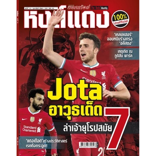 หงส์แดง ฉบับที่ 15 Liverpool