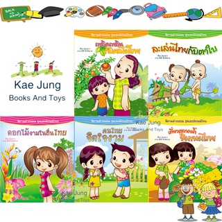 💎นิทานกลอนชุดเอกลักษณ์แล้วความเป็นไทย 1ชุด 5เล่ม💎