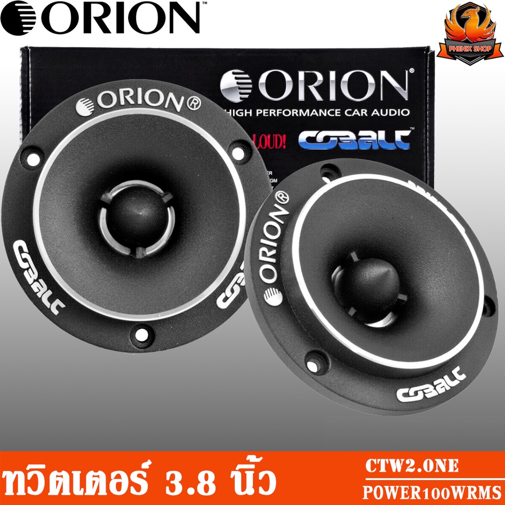 ORION CTW2.0NE ทวิตเตอร์ 4 นิ้ว แหลมจาน 4 นิ้ว Tweeter 4 inch เสียงแหลม 4 นิ้ว ทวิตเตอร์จาน ลำโพงแหล