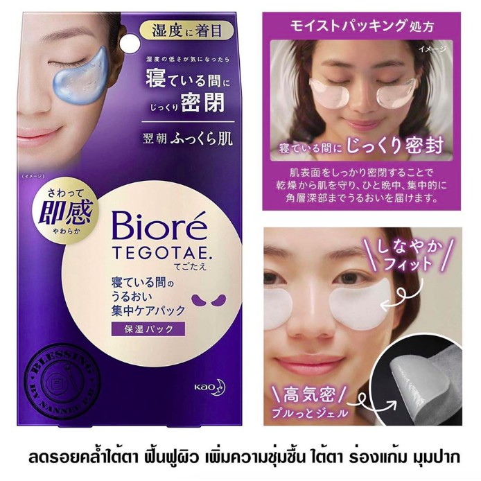 BIORE TEGOTAE Moisture Intensive Care Pack While Sleeping (Eyes/Mouth