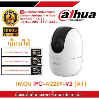 IMOU กล้องวงจรปิด 2MP WIFI IP Camera Ranger 2 เลนส์ 3.6mm - แบบเลือก