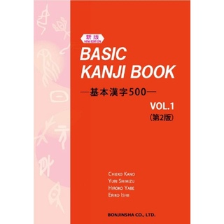 J22-Kanji Book Vol.1 -Basic Kanji 500 คำ (ญี่ปุ่น-อังกฤษ)