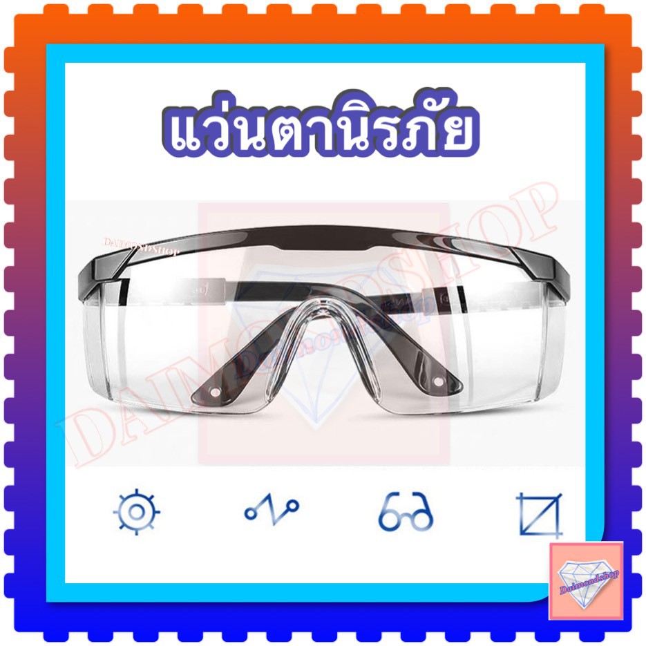 แว่นตาตัดหญ้า แว่นตานิรภัย กันลม กันสะเก็ด เลนส์ใส(ตละสี)
