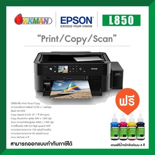 Epson L850 Printer เครื่องพิมพ์เอปสัน