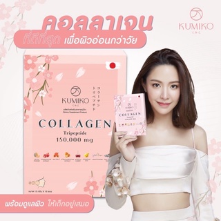 คูมิโกะ คอลลาเจน Kumiko collagen (15 ซอง)