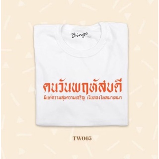 เสื้อยืดวันเกิด วันพฤหัสบดี