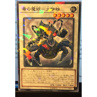 DBHS-JP033 [N-Parallel] Poison Mayakashi Tsuchigumo :[DBHS] Hidden Summoners