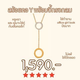 Shependence สร้อยคอ Y พร้อมจี้คริสตัลทรงกลม (Double Circle Drop Necklace)