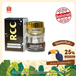 ครีมRCCชุดไนท์ครีม ลดสิวฝ้า หน้าใส(1ชุด 2กระปุก)