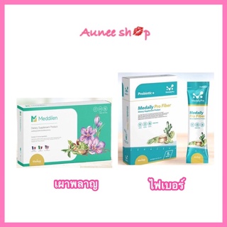 (ส่งฟรี) Medese ชุดคู่ลีน Medaily Fiber / Meddilen สำหรับคนยากผอม ลดน้ำหนัก ช่วยขับถ่าย ดีท็อกซ์ตับลำไส้/แคปซูลคุมหิว