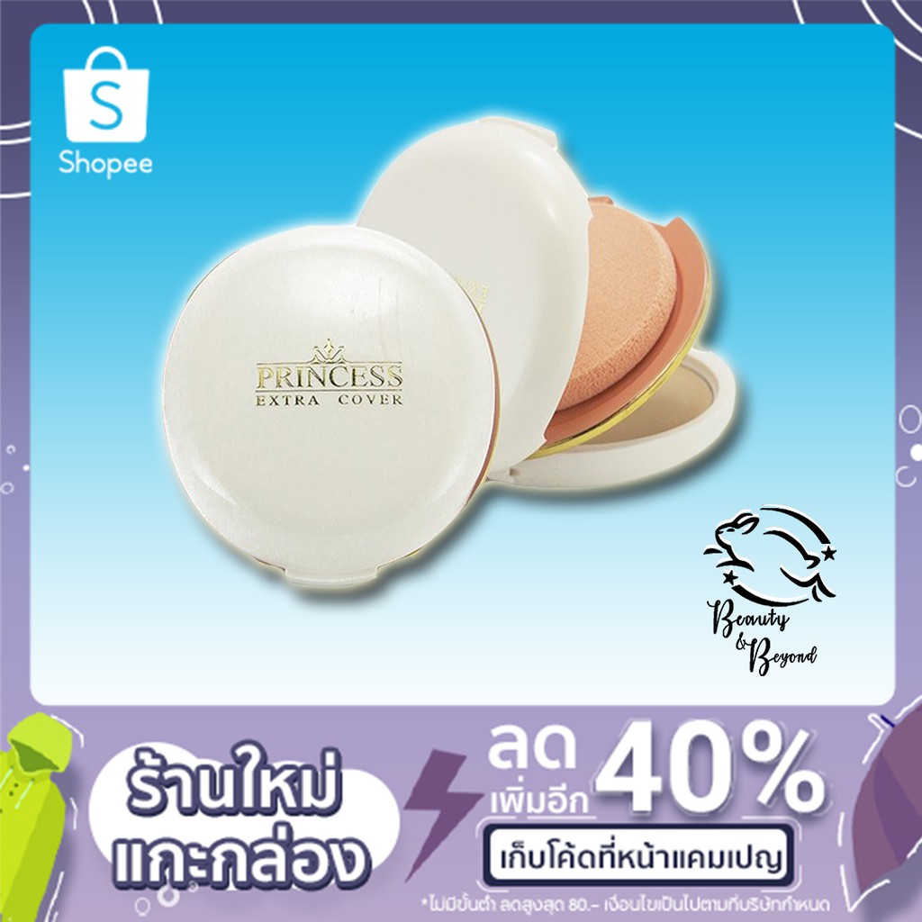 ส่งไวมาก แป้ง Aron Princess Extra Cover Powder Cake อาร่อน ปริ๊นเซส เอ็กตร้าคอฟเวอร์ AR แป้งกันน้ำ ปกปิด คุมมัน