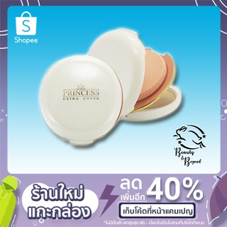 ส่งไวมาก🌟❗แป้ง Aron Princess Extra Cover Powder Cake อาร่อน ปริ๊นเซส เอ็กตร้าคอฟเวอร์ AR แป้งกันน้ำ ปกปิด คุมมัน