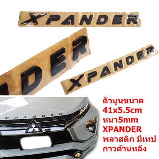 ตัวนูนพลาสติกสีดำแบบหนา MITSUBISHI XPANDER ขนาด 41x5.5cm หนา 0.5cm มีเทปกาวสองหน้าด้านหลัง