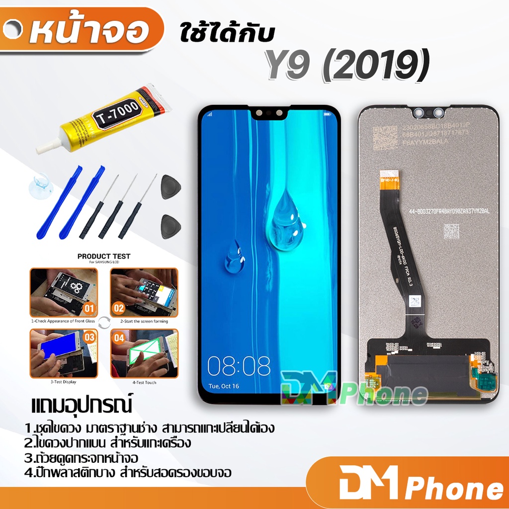 หน้าจอ หัวเว่ย Y9 2019 หน้าจอ LCD พร้อมทัชสกรีน Y9(2019)  LCD Screen Display Touch Panel For Y9 (201