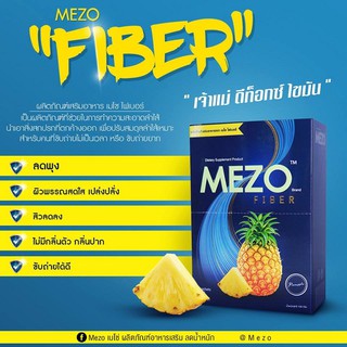 Mezo Fiber เมโซ่ ไฟเบอร์ ผลิตภัณฑอาหารเสริมดีท็อกซ์ กลิ่นสัปปะรด