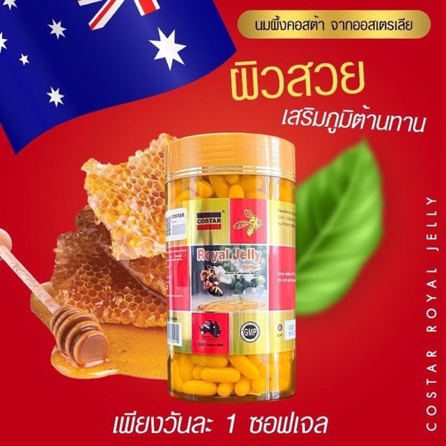 นมผึ้ง CosTar Royal Jelly แท้