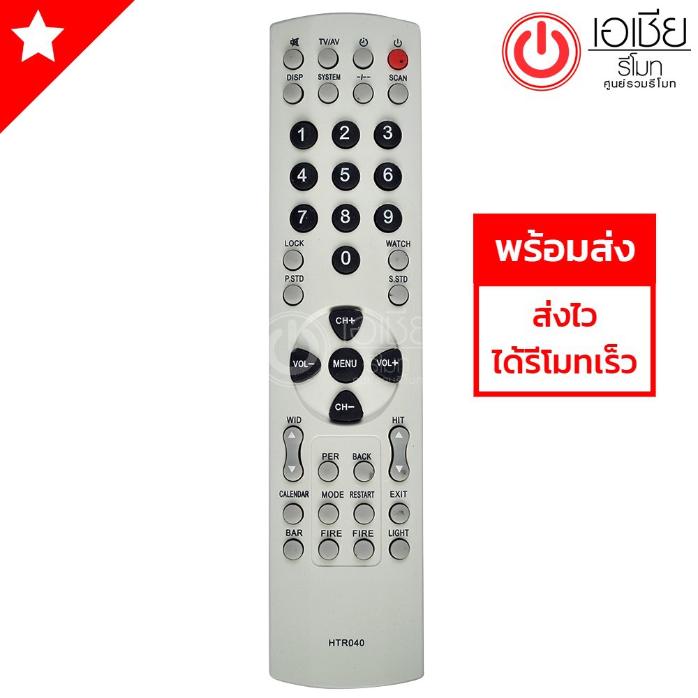 รีโมททีวี ไฮเออร์ Haier รุ่น HTR-040
