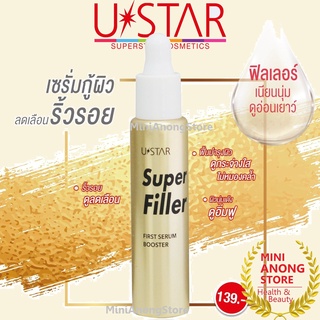 ยูสตาร์ ซุปเปอร์ ฟิลเลอร์ เฟิร์ส เซรั่ม บูสเตอร์ USTAR SUPER FILLER FIRST SERUM BOOSTER