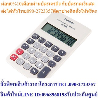 Casio Calculator เครื่องคิดเลข รุ่น HL-815L-WE สีขาว