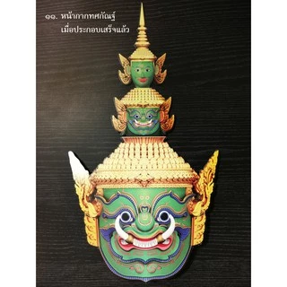 โขนพิพิธ หน้ากากเศียรโขน รามเกียรติ์