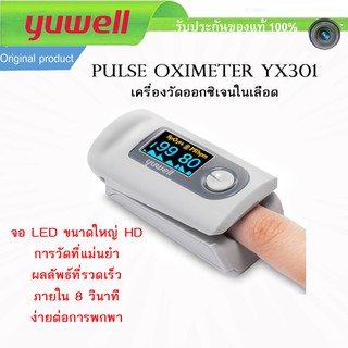 Yuwell YX301 เครื่องวัดออกซิเจนในเลือดที่ปลายนิ้ว Fingertip Pulse Oximeter Heart Rate Monitor Medical Blood Oxygen