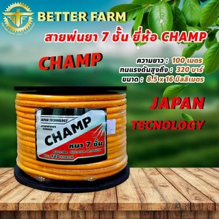 Champ สายพ่นยา หนาพิเศษ 7ชั้น แรงดันสูง 320บาร์ หนาพิเศษ ((มีหลายตัวเลือก))
