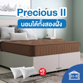 Home Best [10นิ้ว] ที่นอน Precious II ที่นอนยางพารา ที่นอนแก้ปวดหลัง นอนได้สองฝั่ง รับประกัน8ปี แถมหมอนหนุน 2 ใบ