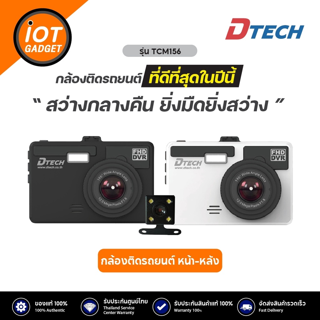 DTECH รุ่น TCM156 กล้องติดรถยนต์ ยี่ห้อ Dtech  หน้า/หลัง Full HD #เมนูภาษาไทย #เปลี่ยนหน้ากากได้ ประกันศูนย์ 1ปี