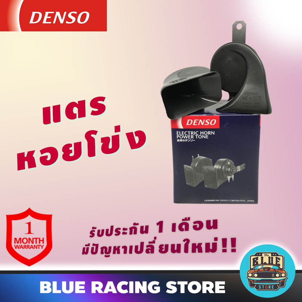 DENSO แตรรถยนต์ DENSO แตรหอยโข่ง 12V สีดำ