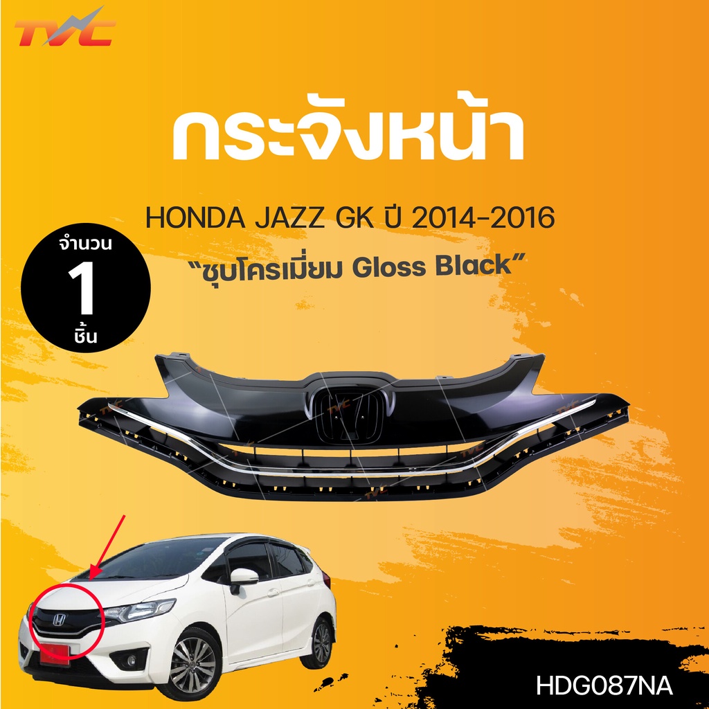 หน้ากระจัง JAZZ GK สำหรับ HONDA JAZZ ปี 2015 ขึ้นไป คิ้วชุบโครเมียม GRIHDSDJAZZ14 | FPI