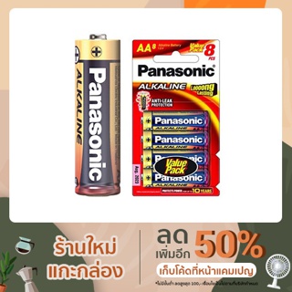 ถ่าน Panasonic Alkaline AA 8 ก้อน