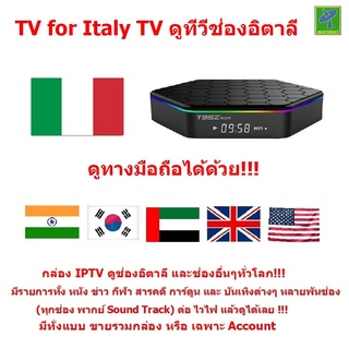 Mastersat IPTV for Italy TV ดู ทีวีอิตาลี 80 ช่อง ยุโรป อาหรับ เอเชีย อินเดีย และทั่วโลก กว่า 9,500 ช่องใช้เนท อย่างเดีย