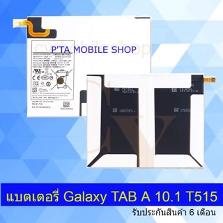 แบตเตอรี่ซัมซุง Galaxy Tab A 10.1 (2019) T510,T515 (Samsung)