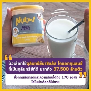 นัว Nuuw FiberCream ครีมเทียม จากน้ำมันมะพร้าว ไฟเบอร์สูงไม่มีน้ำตาล มี2แบบกระปุก 150 กรัม แบบกล่อง500กรัม