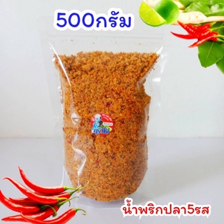 500g น้ำพริกปลาสลิด ปลาย่าง กุ้ง แมงดา ปลาร้า