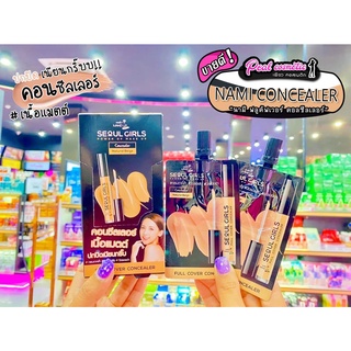 📣เพียวคอส📣Nami Seoul Girls Full Cover Concealer คอนซีลเลอร์ สีเนเชอรัล เบจ2g. (แบบซอง)