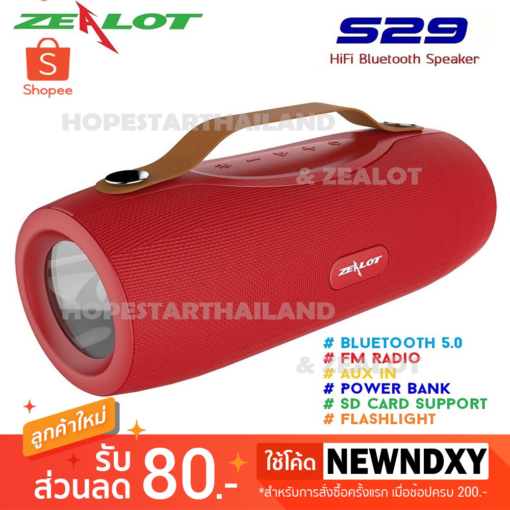 ลำโพงบลูทูธ Zealot S29 มี FM Radio เป็นไฟฉาย และ Power Bank ได้