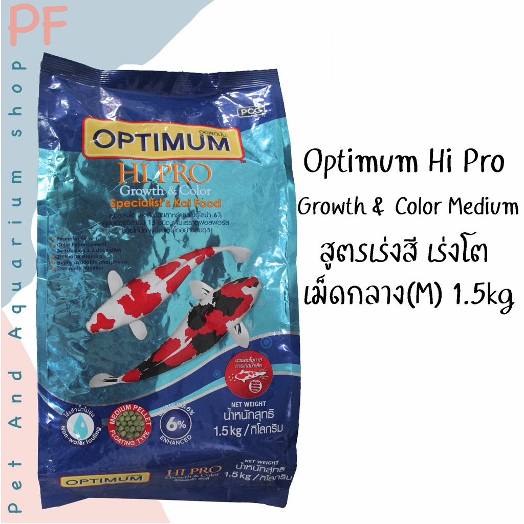 Optimum HI-PRO Growth & Color สูตรเร่งสี เร่งโต เม็ดกลาง(M) 1.5kg