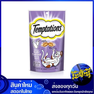 ขนมแมว รสครีมมี่ 85 กรัม เทมเทชันส์ Temptations Creamy Cat Treats Tasty Creamy ขนมสัตว์ ขนมสัตว์เลี้ยง อาหารแมว อาหารสัต