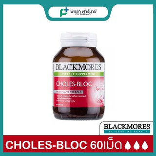 Blackmores Choles-Bloc โคเลส-บลอค ลดไขมัน 4.9 (60 แคปซูล)