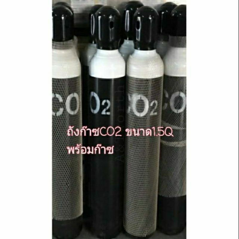 ถังก๊าซคาร์บอนไดออกไซด์( CO 2 )1.5Qบรรจุก๊าซ CO2 5 kg. เกลียวมาตรฐานไทย CGA320 พร้อมใช้งาน( ถังก๊าซช