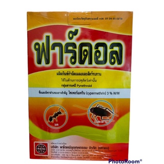 ฟาร์ดอล500กรัมผงโรยกำจัดแมลงและสัตว์รบกวนในคอกสัตว์