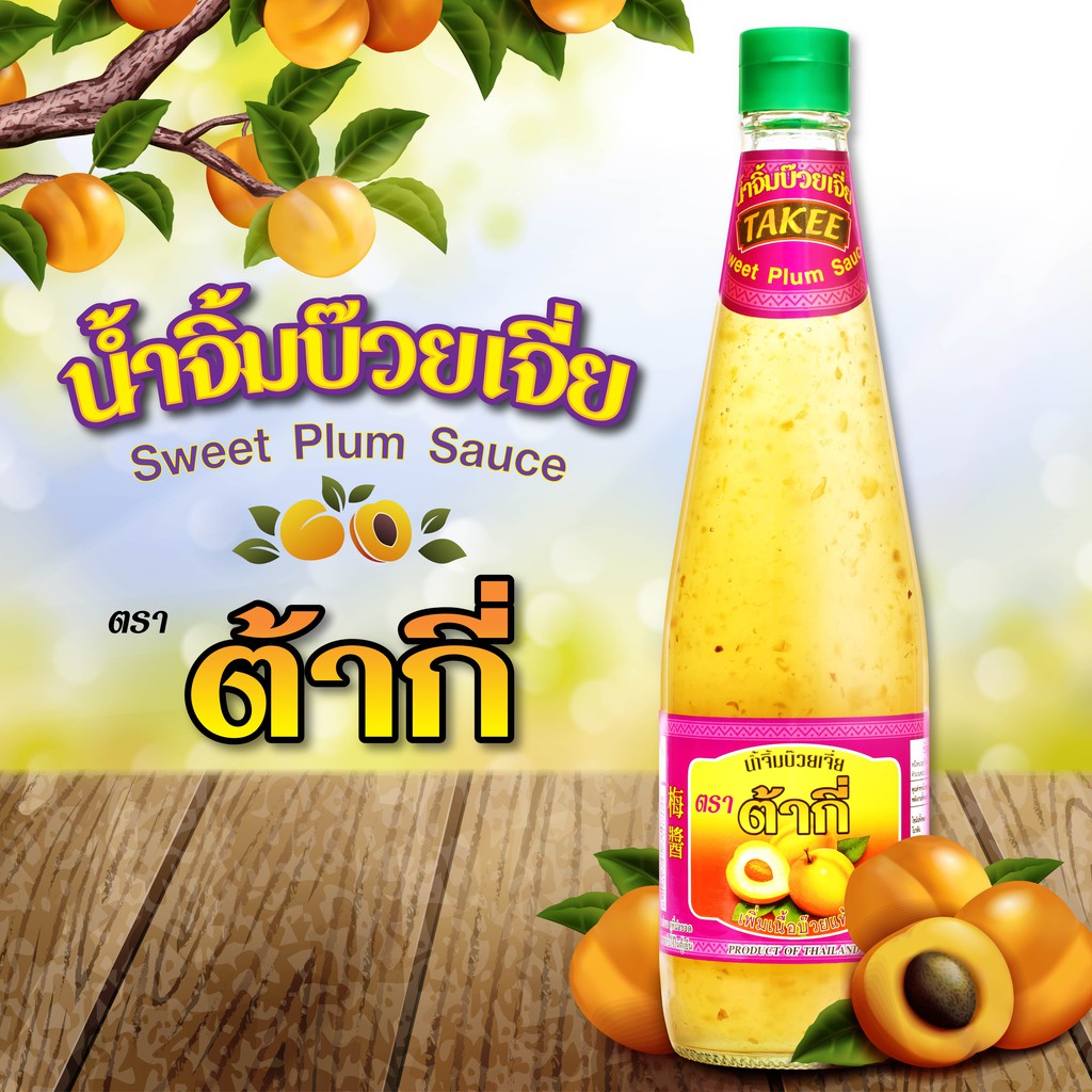 เจ น้ำจิ้มบ๊วย ตรา ต้ากี่ (760 กรัม)