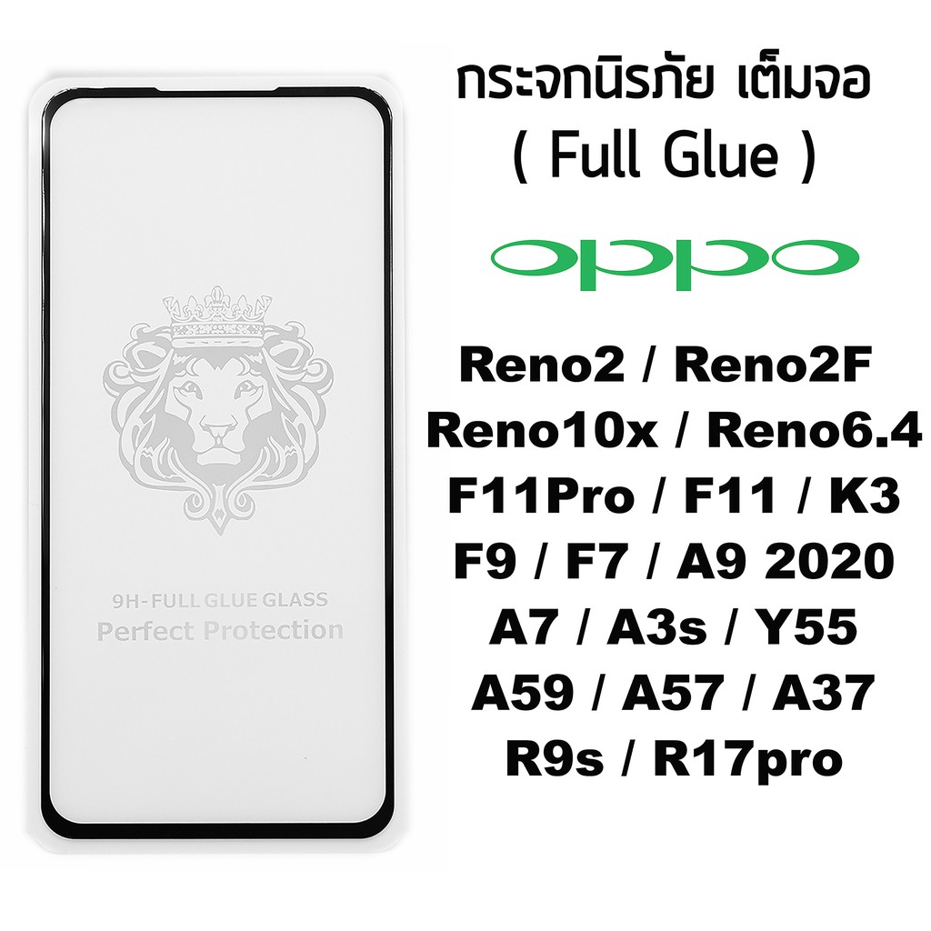 Oppo ฟิล์มกระจกนิรภัย 9H ทุกรุ่น  Reno2 / Reno2F / F11Pro / F11 / F9 / F7 / R17Pro / Reno10x / A7 แล