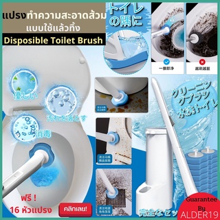 ฟรี หัวเปลี่ยน 16 ชิ้น Disposible Toilet brush แปรงทำความสะอาด โถส้วม สุขภัณฑ์ แบบใช้แล้วทิ้ง แปรงขัดส้วม แปรงขัดห้องน้ำ