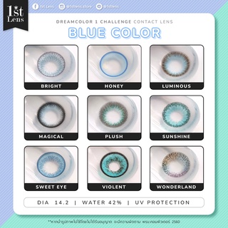 ✨ใหม่!✨ คอนแทคเลนส์สีฟ้า (สายตาปกติ) Dreamcolor1 Challenge | คอนแทคเลนส์ สายตาสั้น | Blister | Blue Lens