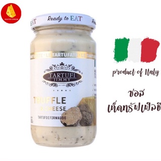 ซอสพาสต้า ทรัฟเฟิลชีส Jimmy Tartufi ซอสทรัฟชีส Pasta Sauce Truffle ans Cheese 180g