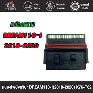 wyd.racing กล่องECU, กล่องไฟปลดรอบ, กล่องไฟอัจฉริยะ DREAM110-I(2018-2020) K76-T62 มั่นใจความแรงสั่งได้ แรงดั่งใจสั่ง